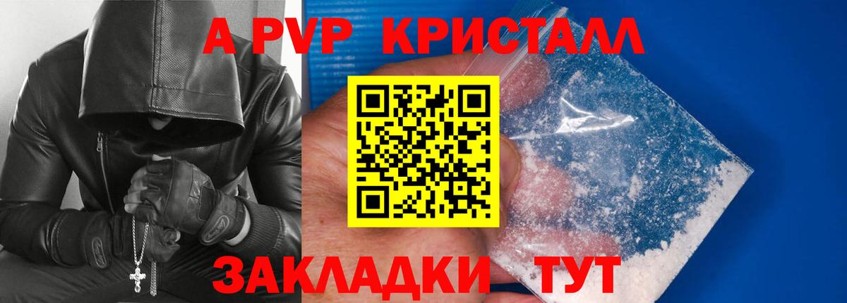 APVP  Вход с VPN  APVP VHQ  А ПВП СК КРИС  Шарыпово  Alpha-PVP кристаллы 