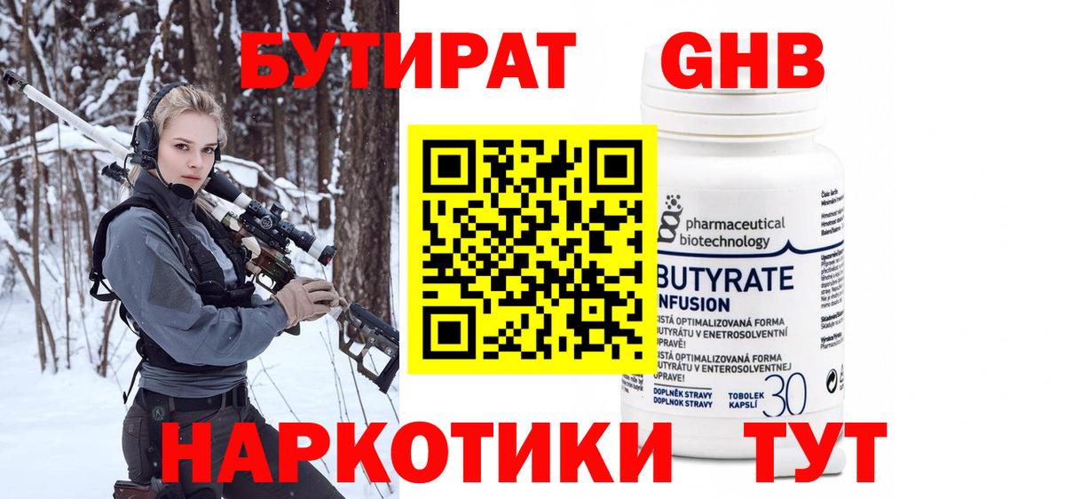 Шарыпово  БУТИРАТ бутандиол  Вход с VPN 