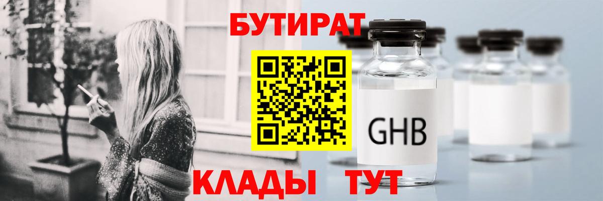 Бутират BDO Шарыпово