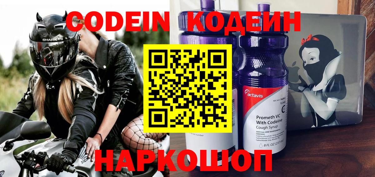 Codein Purple Drank Шарыпово