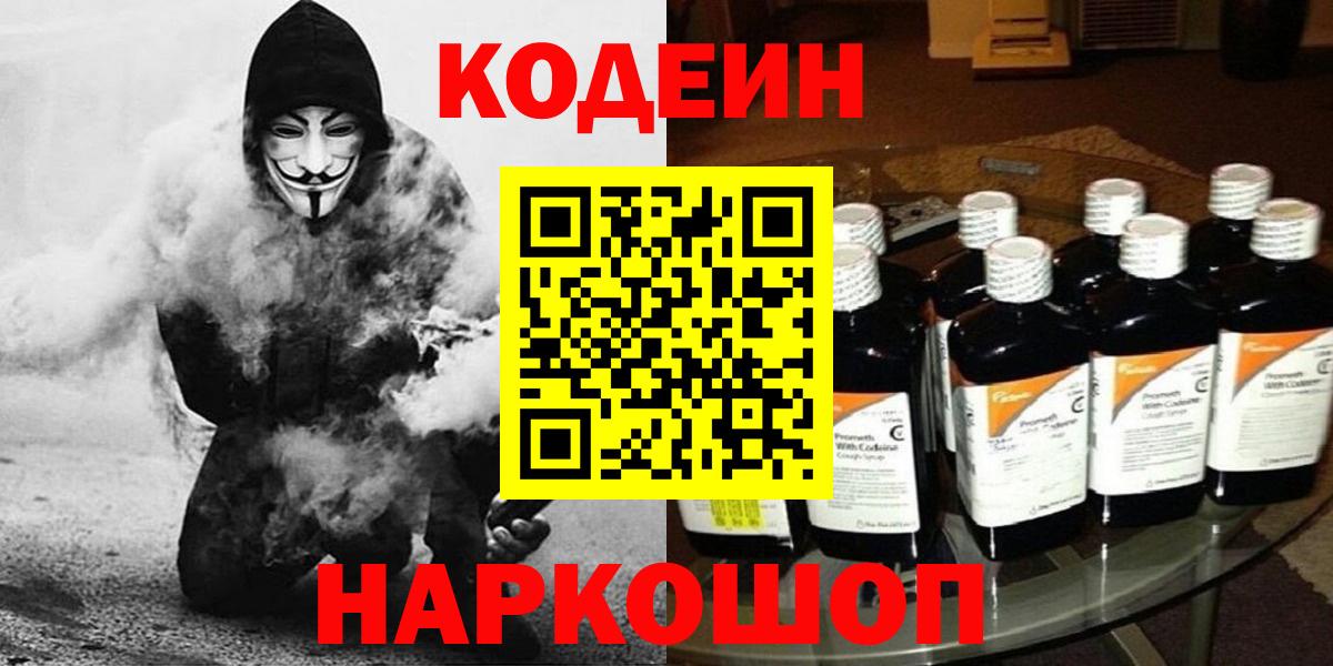 Шарыпово  Кодеиновый сироп Lean напиток Lean (лин)  Вход с VPN  Codein напиток Lean (лин) 