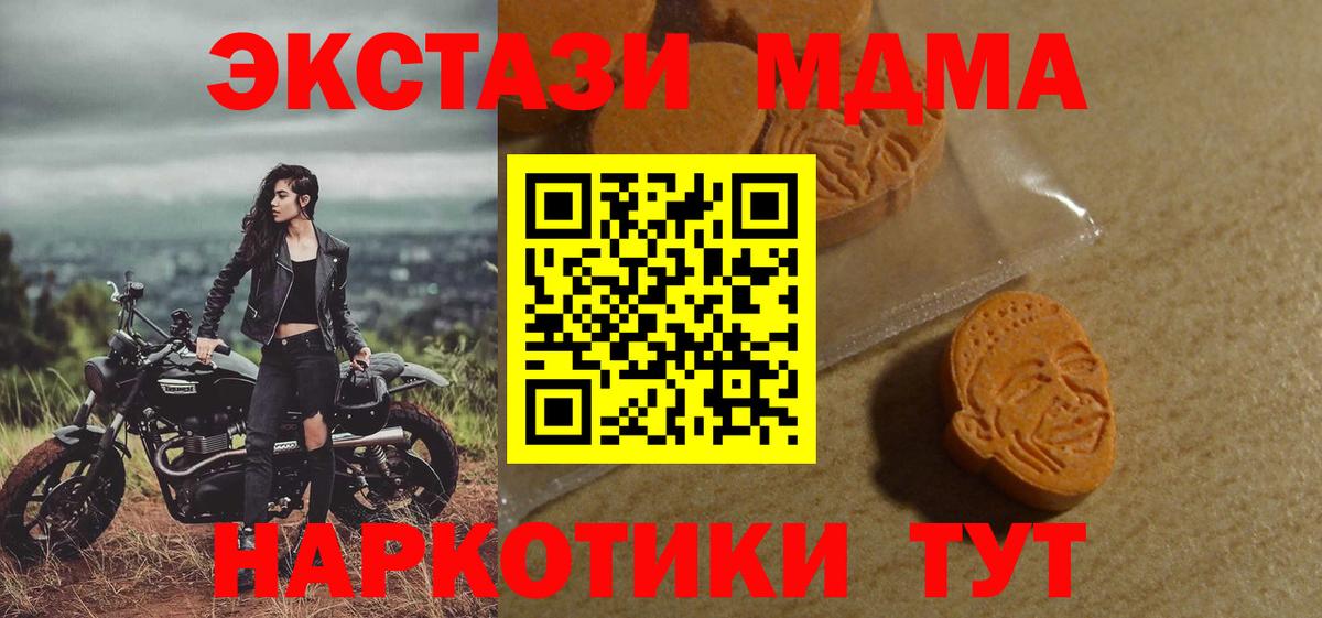 ЭКСТАЗИ  Экстази 280 MDMA  Экстази XTC  Вход с VPN  Шарыпово 