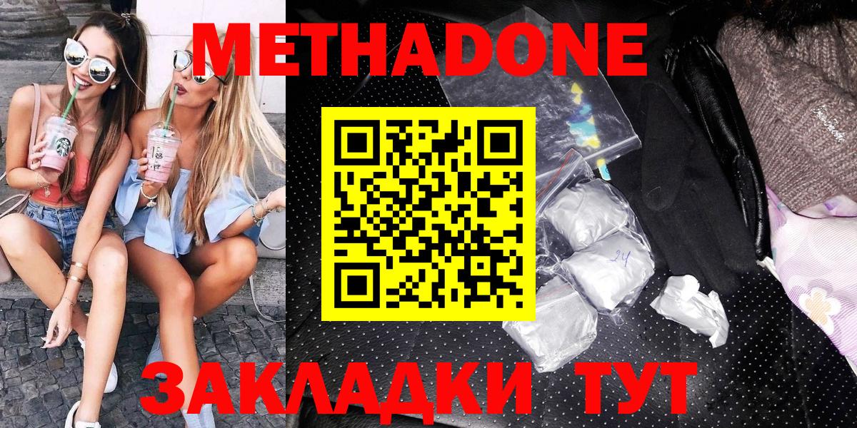 Шарыпово  МЕТАДОН VHQ  Вход с VPN  Метадон мёд 