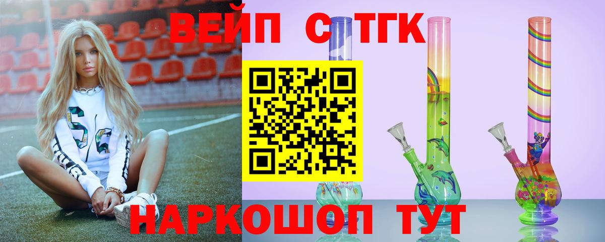 ТГК вейп  Вход с VPN  Шарыпово 